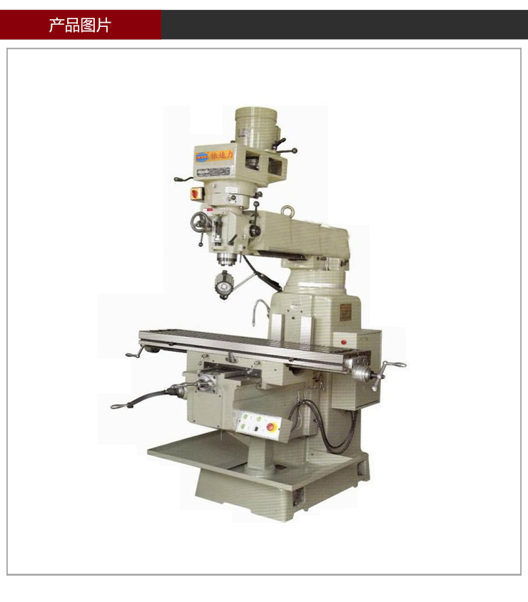 依速力手機端網(wǎng)站-產(chǎn)品詳情頁-炮塔銑床ESLY-5s_02.jpg 依速力手機端網(wǎng)站-產(chǎn)品詳情頁-炮塔銑床ESLY-5s_02.jpg