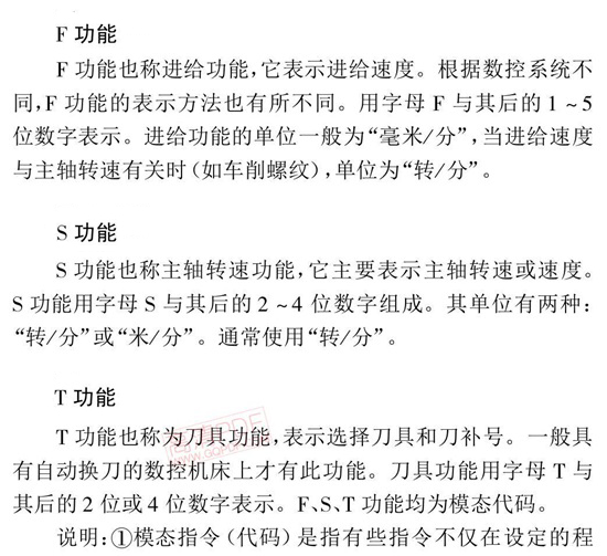 F功能、S功能、T功能作用